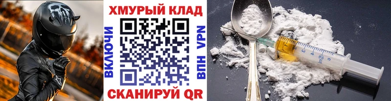 Купить  Покачи  ГЕРОИН хмурый 